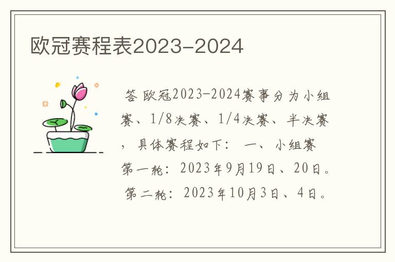 欧冠赛程表2023-2024