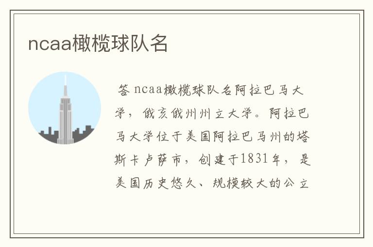 ncaa橄榄球队名