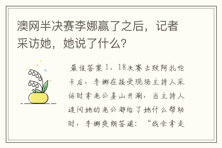 澳网半决赛李娜赢了之后，记者采访她，她说了什么？