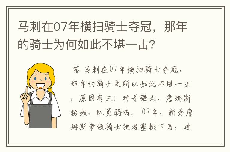 马刺在07年横扫骑士夺冠，那年的骑士为何如此不堪一击？