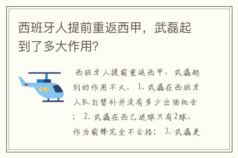 西班牙人提前重返西甲，武磊起到了多大作用？