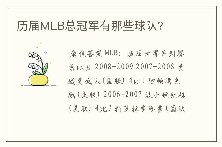 历届MLB总冠军有那些球队?