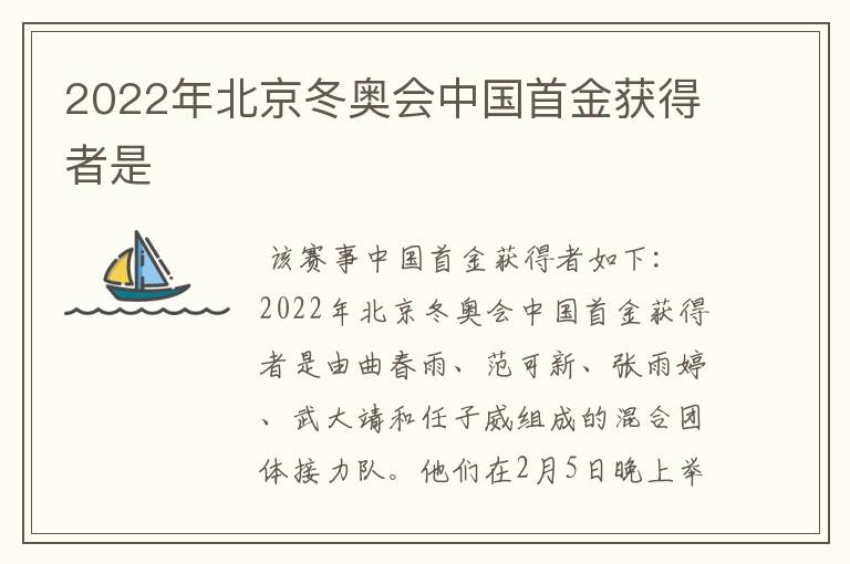 2022年北京冬奥会中国首金获得者是