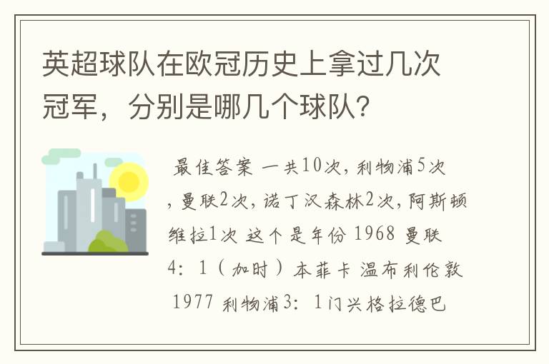 英超球队在欧冠历史上拿过几次冠军，分别是哪几个球队？