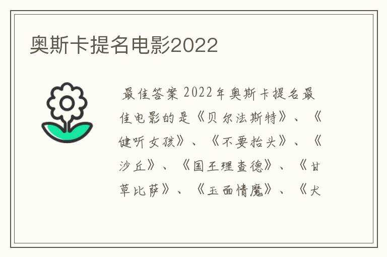 奥斯卡提名电影2022