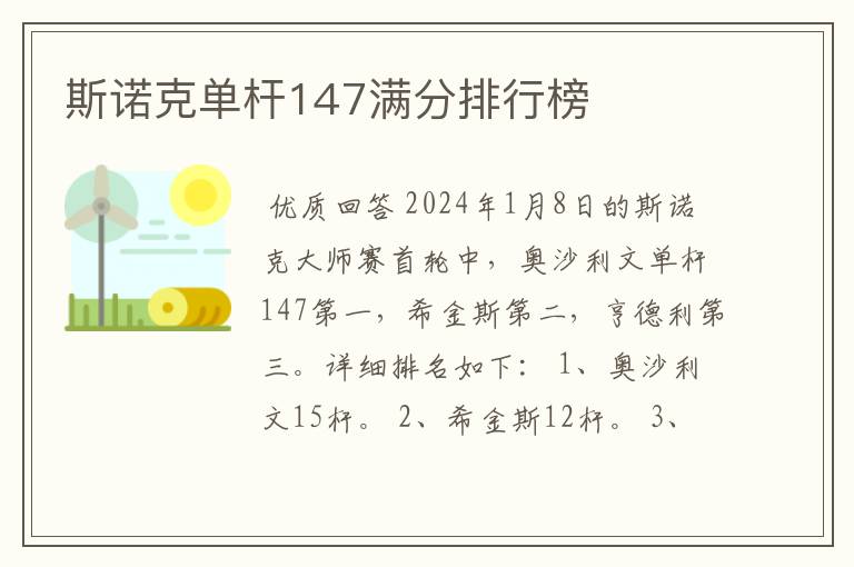 斯诺克单杆147满分排行榜