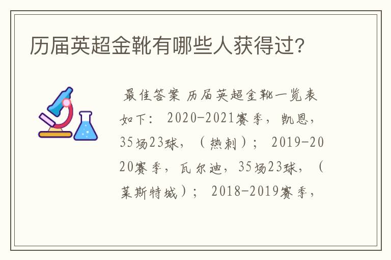 历届英超金靴有哪些人获得过?