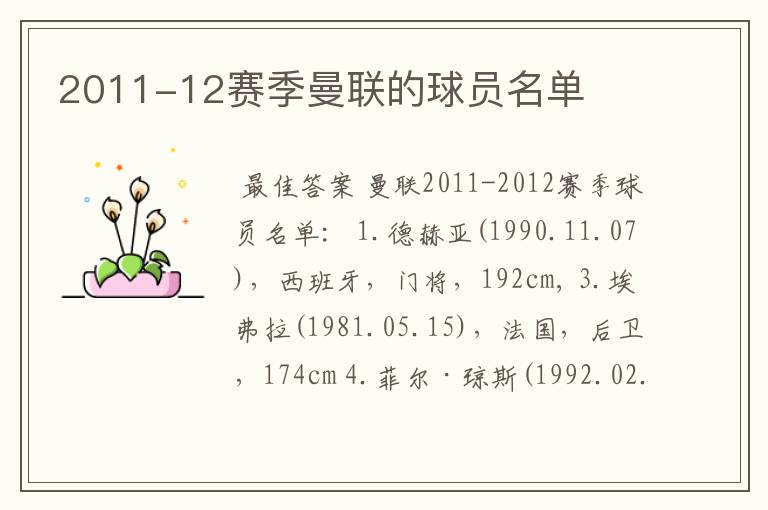 2011-12赛季曼联的球员名单