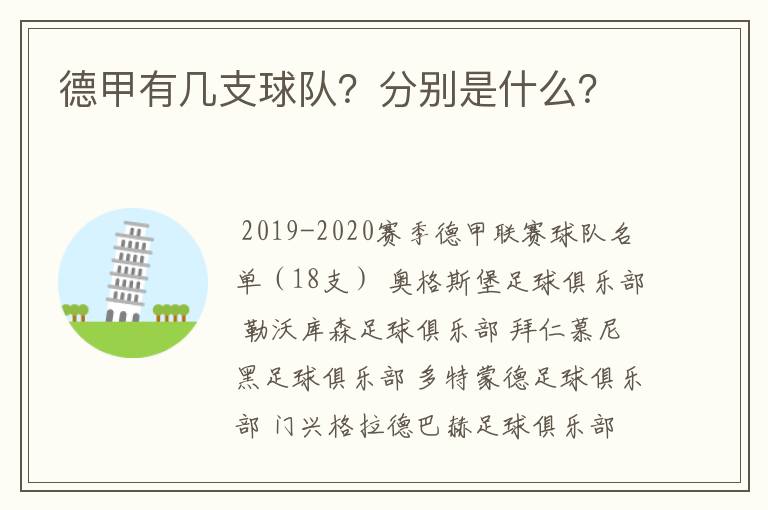 德甲有几支球队？分别是什么？