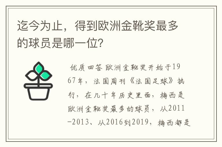 迄今为止，得到欧洲金靴奖最多的球员是哪一位？