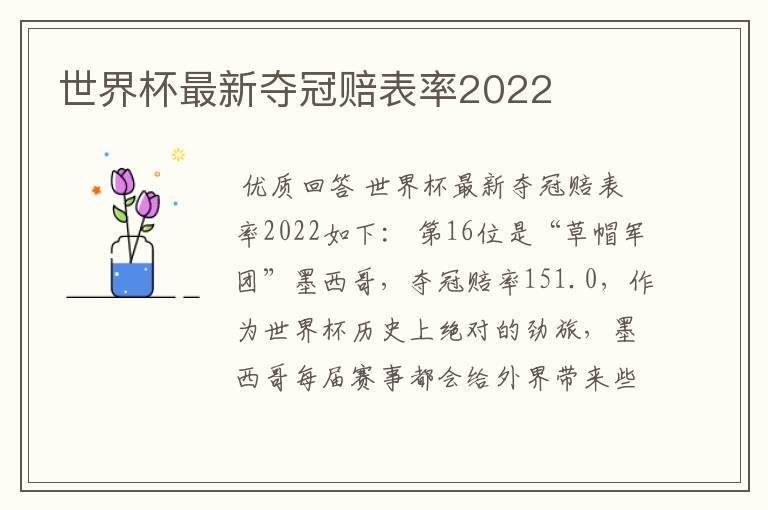 世界杯最新夺冠赔表率2022