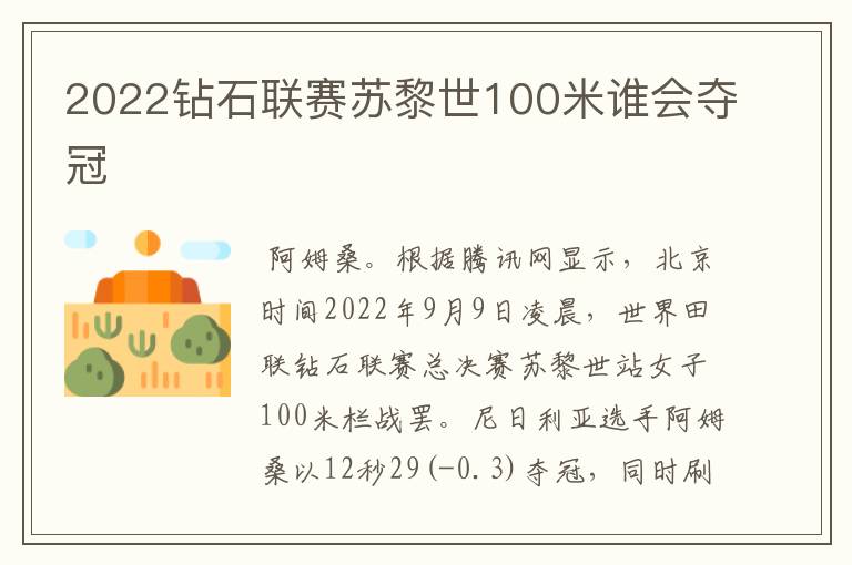 2022钻石联赛苏黎世100米谁会夺冠