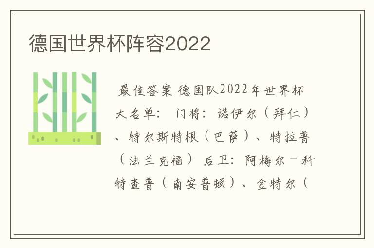 德国世界杯阵容2022