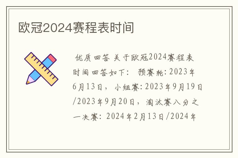 欧冠2024赛程表时间