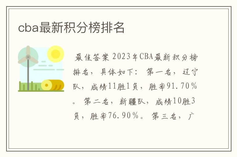 cba最新积分榜排名