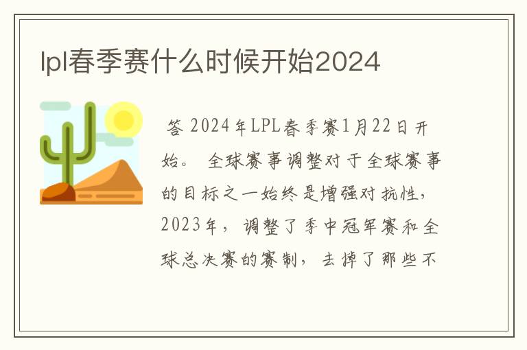 lpl春季赛什么时候开始2024