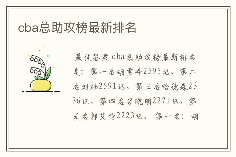 cba总助攻榜最新排名