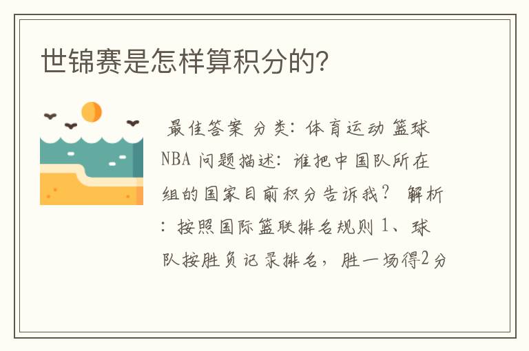 世锦赛是怎样算积分的？