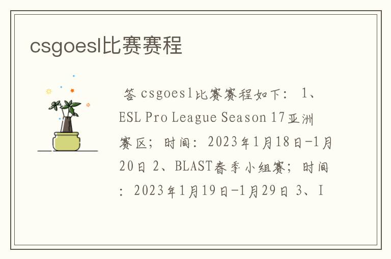 csgoesl比赛赛程