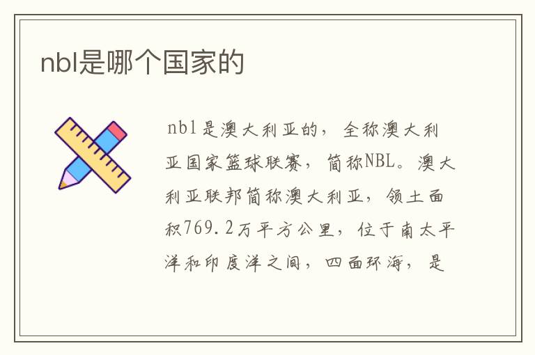 nbl是哪个国家的