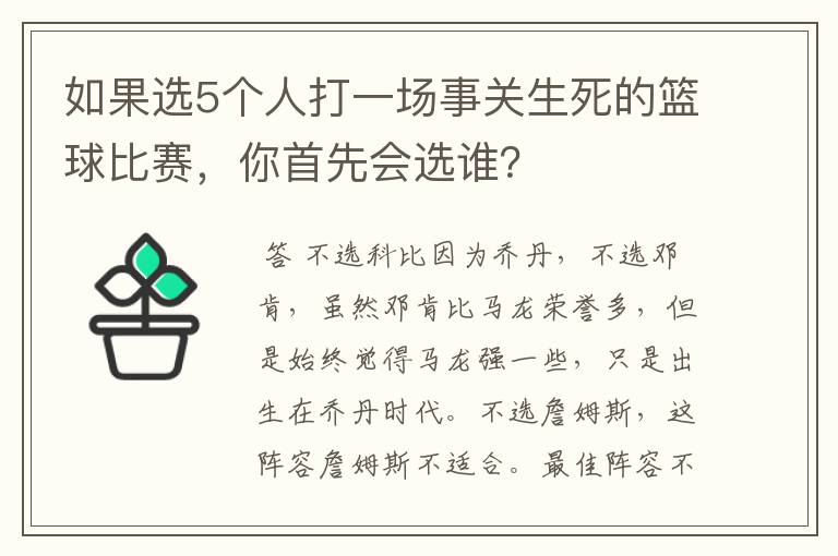 如果选5个人打一场事关生死的篮球比赛，你首先会选谁？