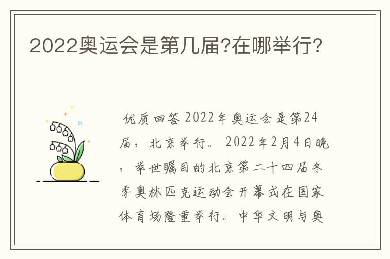 2022奥运会是第几届?在哪举行?