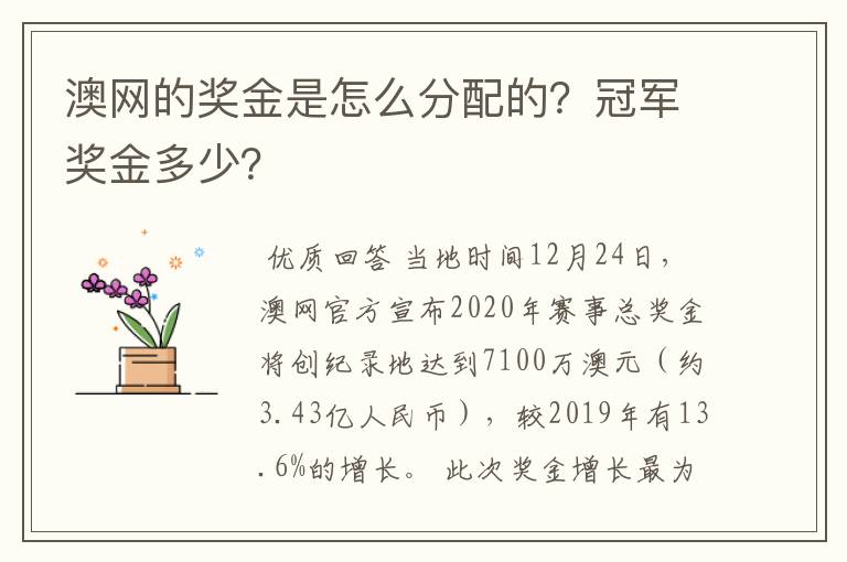 澳网的奖金是怎么分配的？冠军奖金多少？