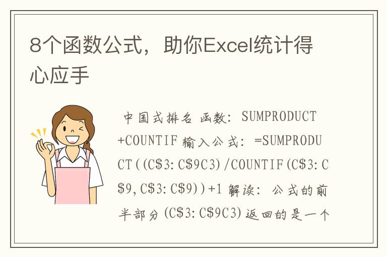 8个函数公式，助你Excel统计得心应手