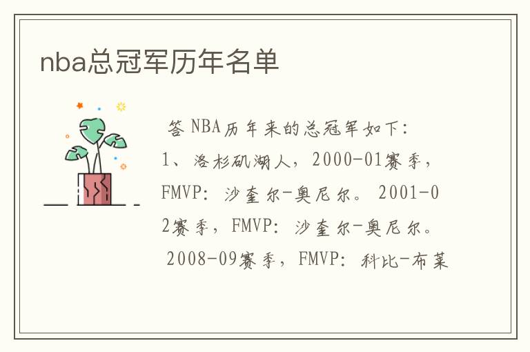 nba总冠军历年名单