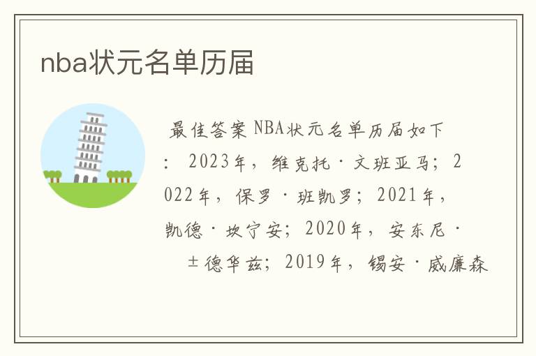 nba状元名单历届