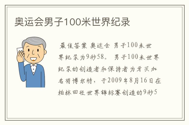 奥运会男子100米世界纪录