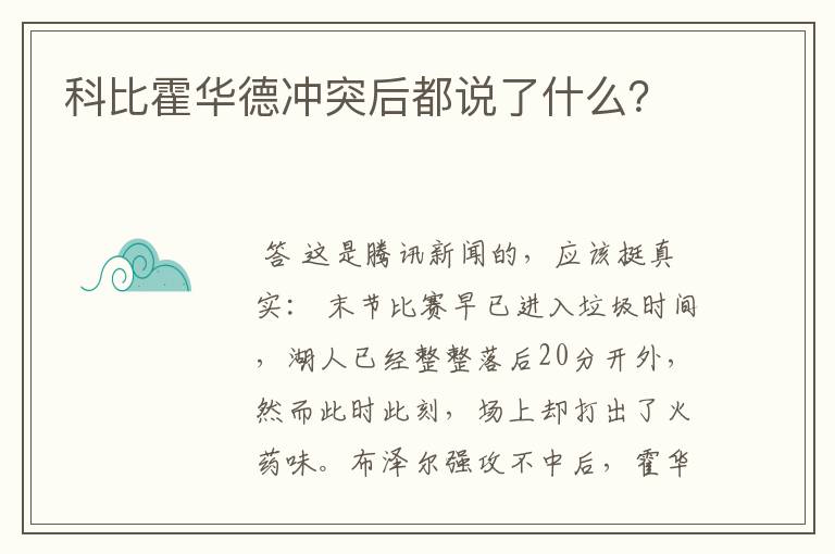 科比霍华德冲突后都说了什么？