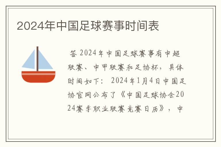 2024年中国足球赛事时间表