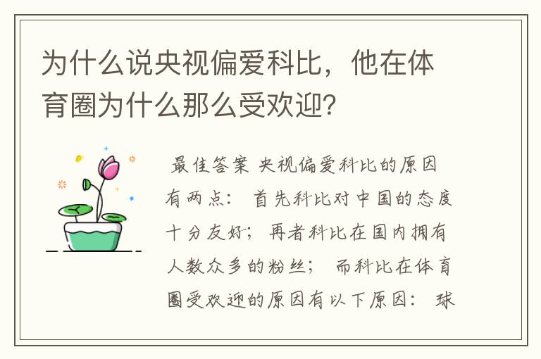 为什么说央视偏爱科比，他在体育圈为什么那么受欢迎？