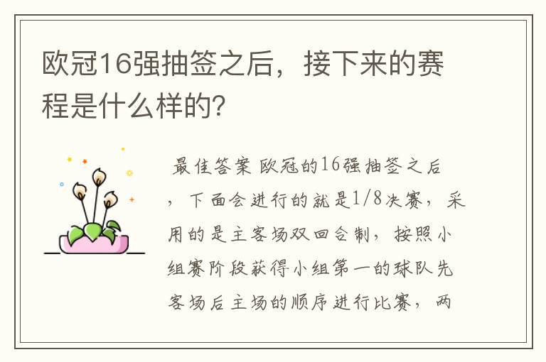 欧冠16强抽签之后，接下来的赛程是什么样的？