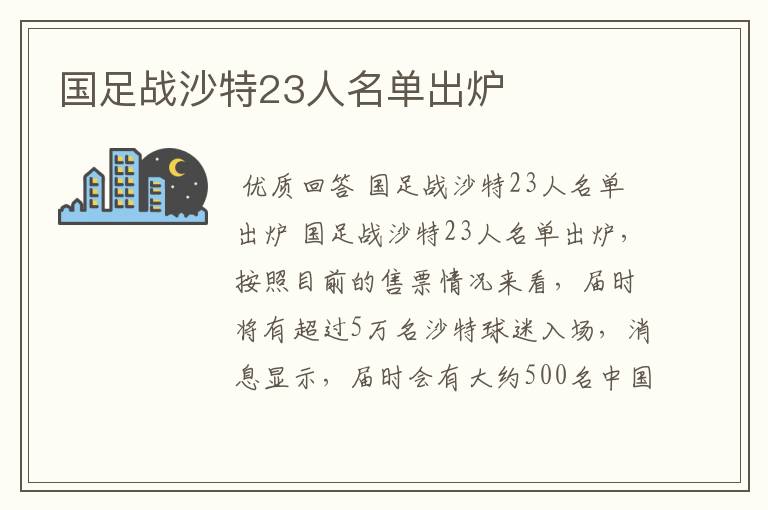 国足战沙特23人名单出炉