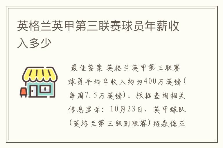 英格兰英甲第三联赛球员年薪收入多少