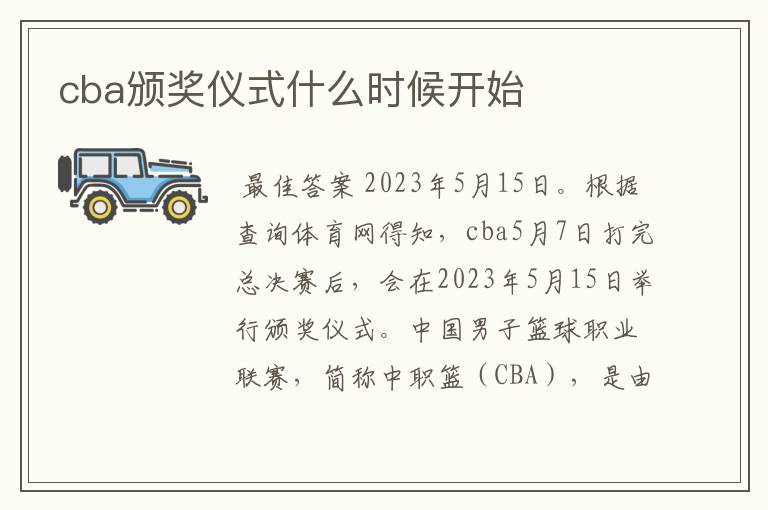 cba颁奖仪式什么时候开始