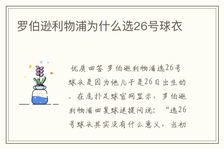 罗伯逊利物浦为什么选26号球衣