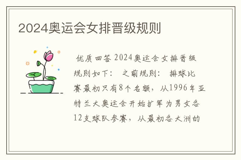 2024奥运会女排晋级规则