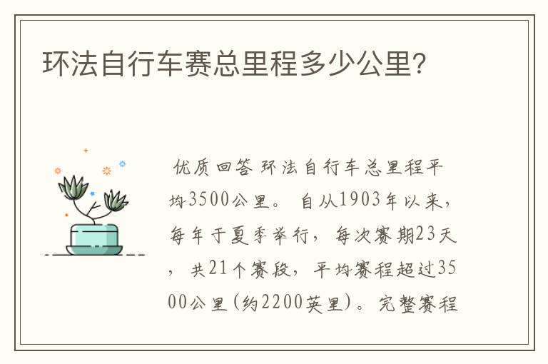 环法自行车赛总里程多少公里？