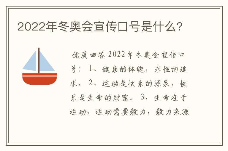 2022年冬奥会宣传口号是什么?