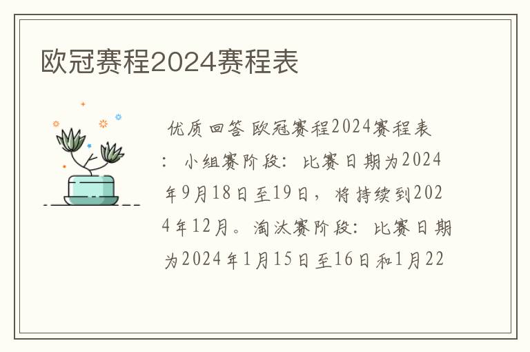 欧冠赛程2024赛程表