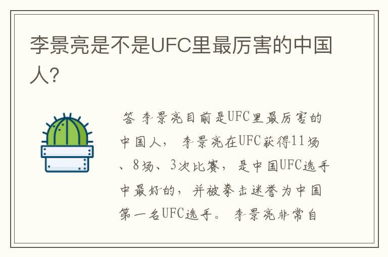 李景亮是不是UFC里最厉害的中国人？