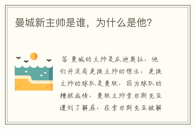 曼城新主帅是谁，为什么是他？