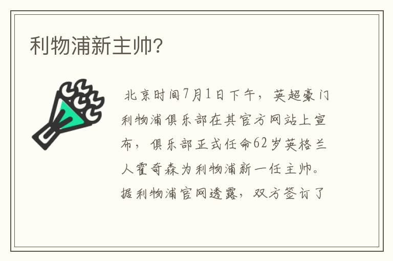 利物浦新主帅?