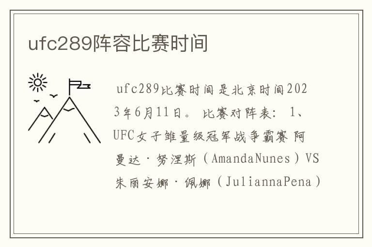 ufc289阵容比赛时间