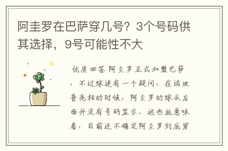 阿圭罗在巴萨穿几号？3个号码供其选择，9号可能性不大