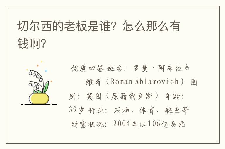 切尔西的老板是谁？怎么那么有钱啊？