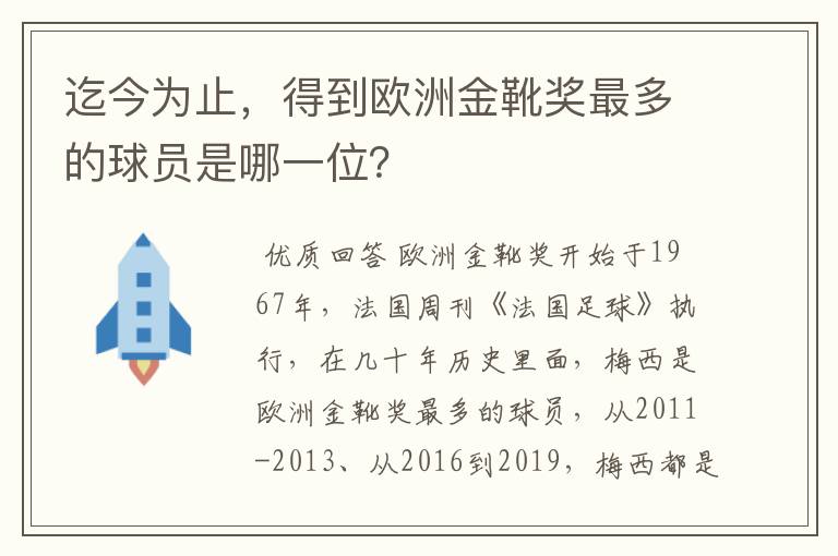 迄今为止，得到欧洲金靴奖最多的球员是哪一位？